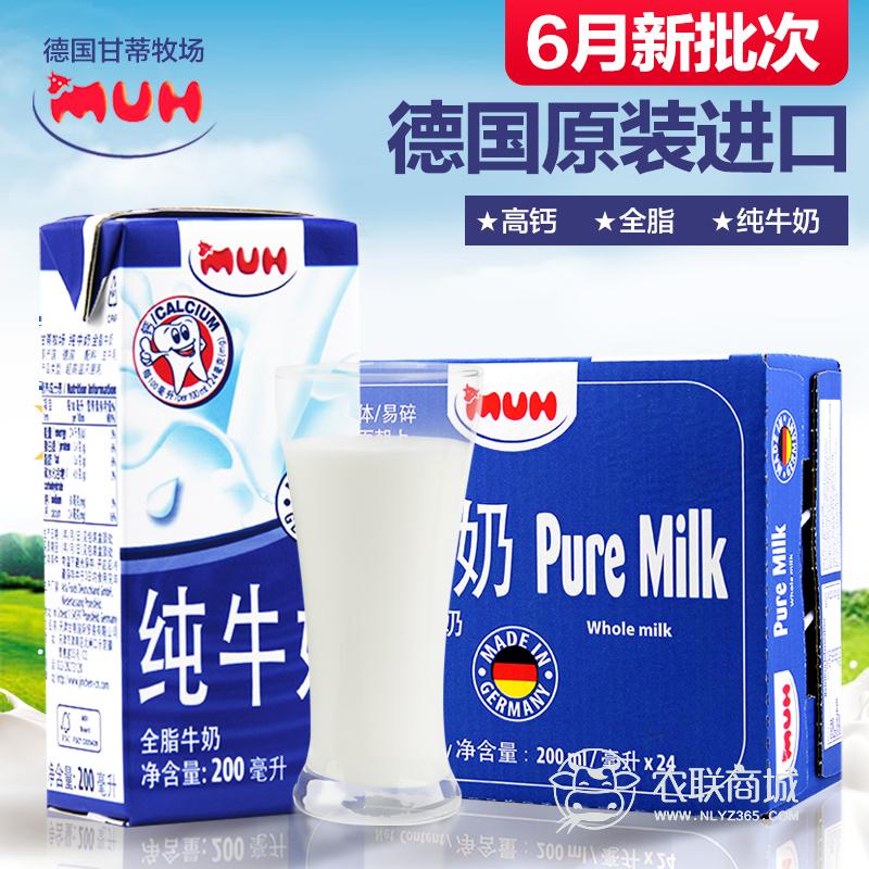 德国进口甘蒂牧场牧牌全脂纯牛奶儿童高钙200ml*24盒/箱的早餐奶  包邮